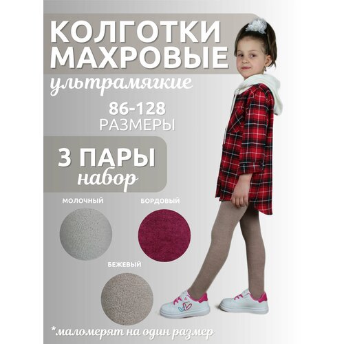 Колготки Dover Колготки махровые, ультрамягкие для девочки Dover 3шт, 100 den, 3 шт., размер 116-128/6-8 лет, бордовый, экрю