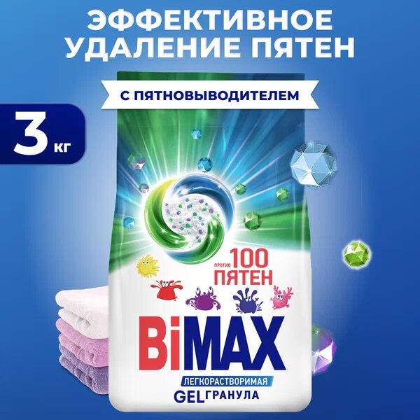 Стиральный порошок Bimax 100 пятен, автомат, 3 кг