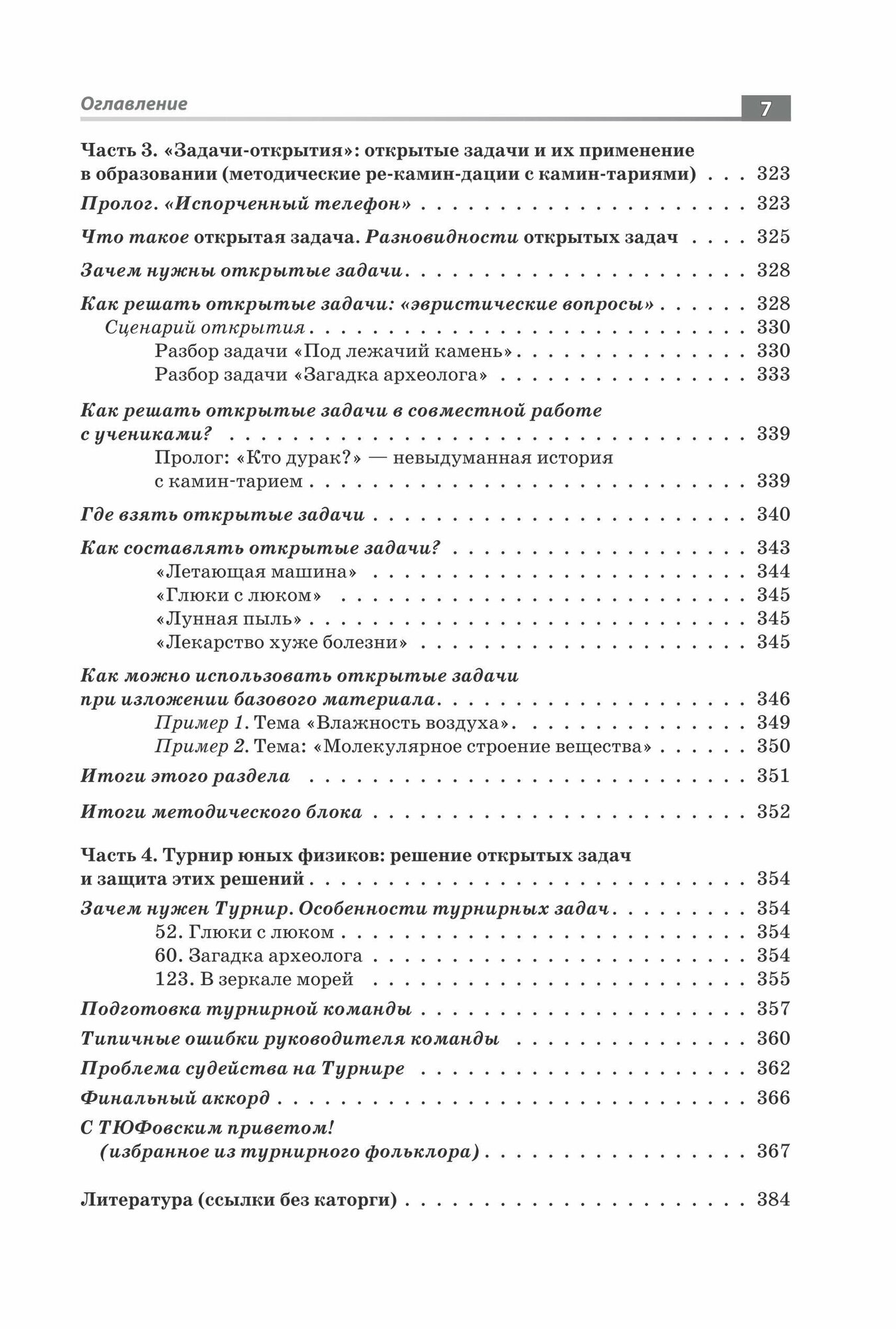 Физическая Одиссея. Увлекательные задачи по физике - фото №6