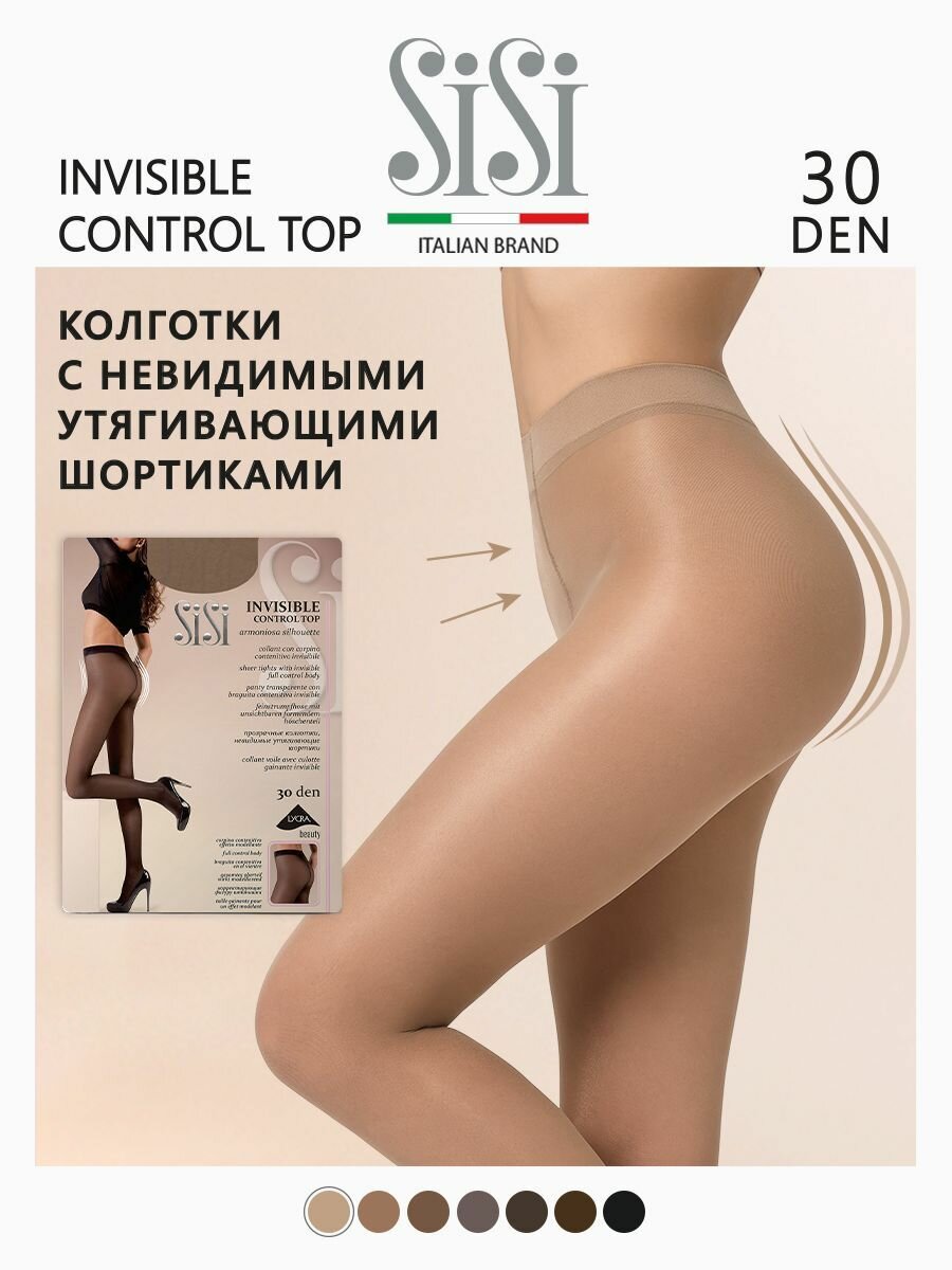 Колготки Sisi Invisible Control Top