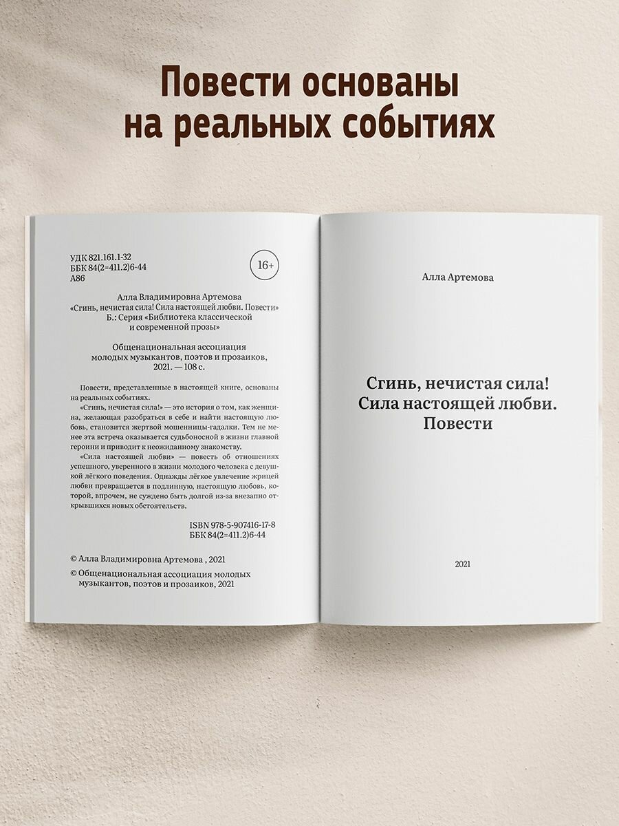 Сгинь нечистая сила! Сила настоящей любви - фото №7