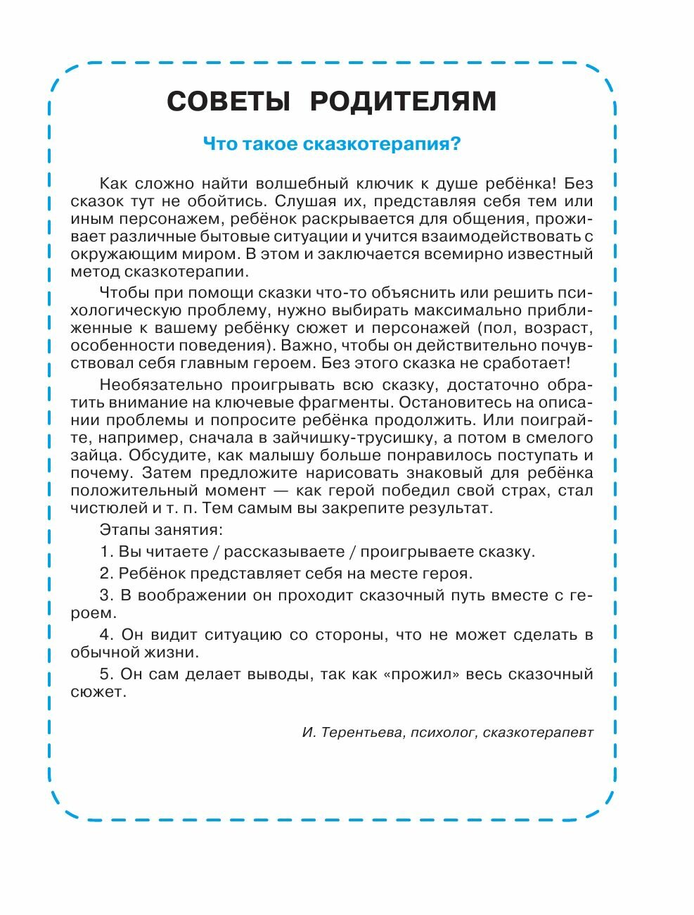 Сказки для подготовки к школе (Остер Григорий Бенционович, Маршак Самуил Яковлевич, Карганова Екатерина Георгиевна) - фото №8