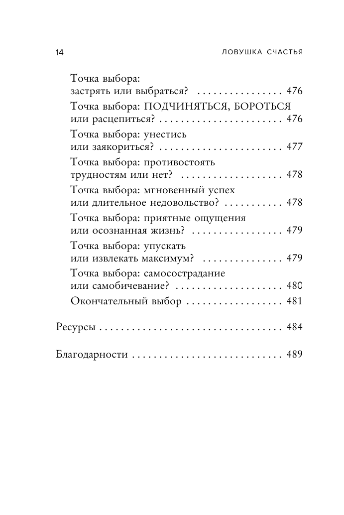 Ловушка счастья. Как перестать переживать и начать жить (обновленное издание) - фото №8