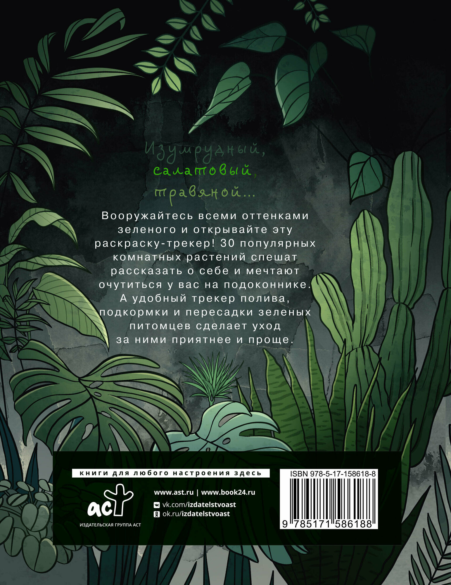 Раскраска-Трекер АСТ "Растущие в темноте", 2023 год, мягкий переплет — фото 1