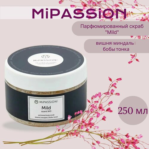 парфюмированный скраб для тела mipassion mild 250 мл Парфюмированный скраб Mild MiPASSiON 250мл