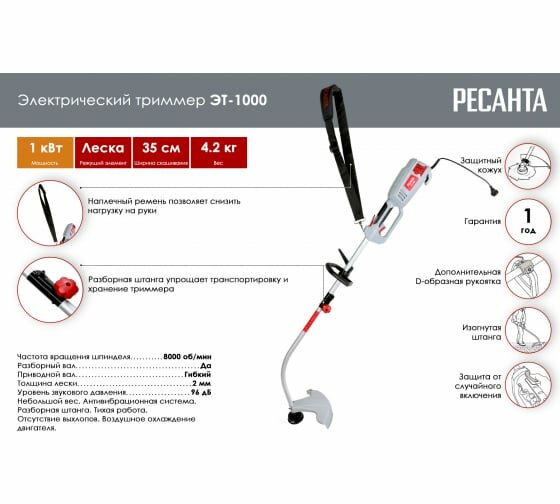 Триммер электрический РЕСАНТА ЭТ-1000, разборная штанга [70/1/20] - фото №5