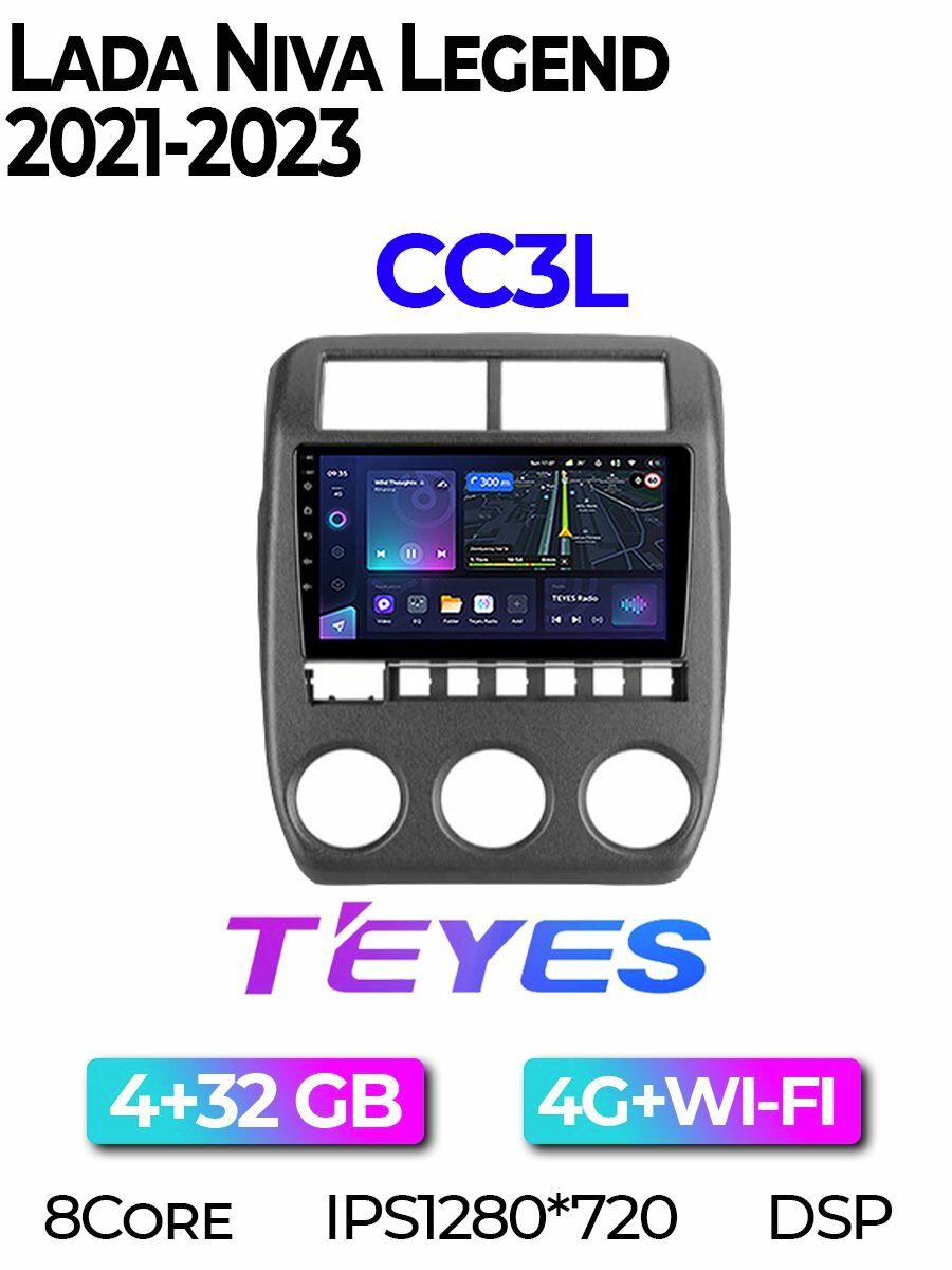 Магнитола CC3L для Lada Niva Legend 2021-2023 4+32