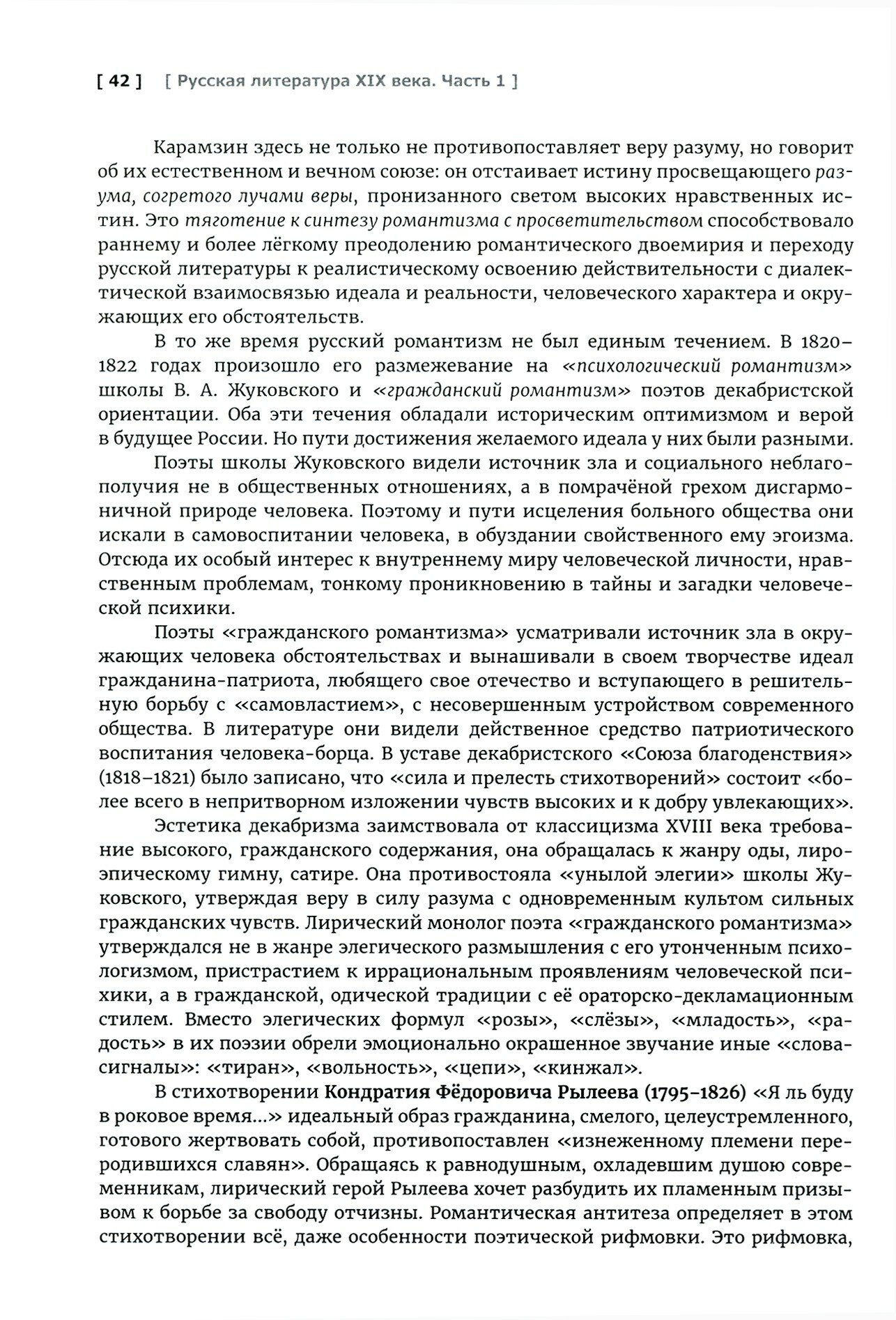 Русская литература XIX века т1-2 - фото №7