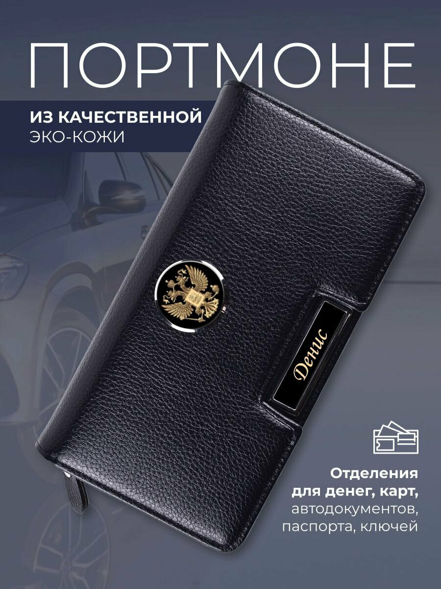 Кошелек AUTO-OBLOZHKA 