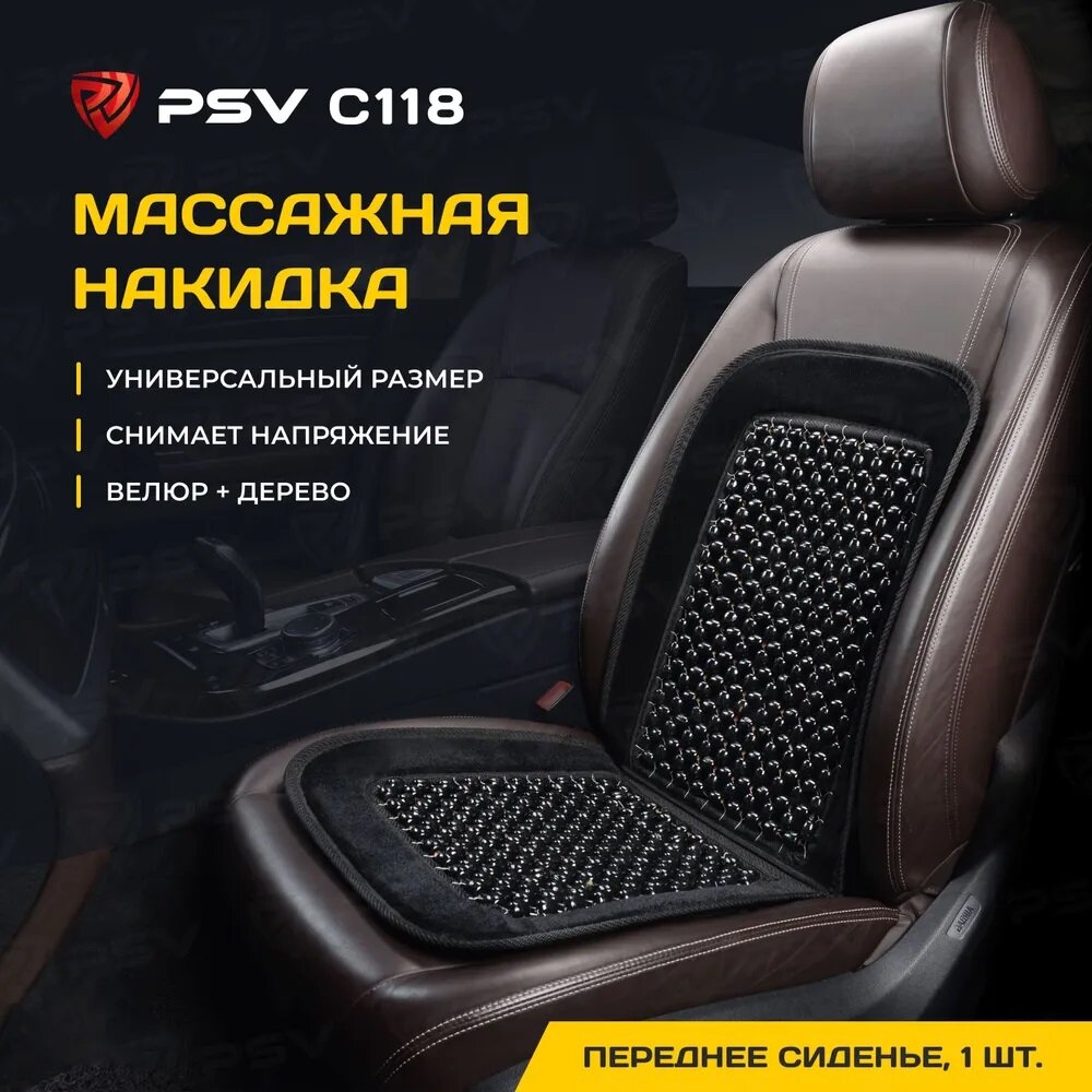 Накидка на сиденье массажная C118 шарики (черная) PSV 112733