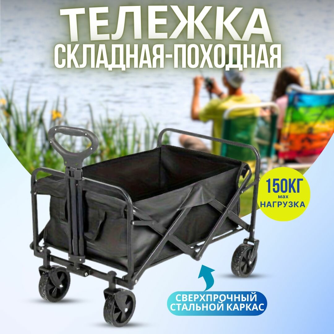 Тележка для рыбалки на колесах складная KAIDA  тележка хозяйственная для сада и кемпинга