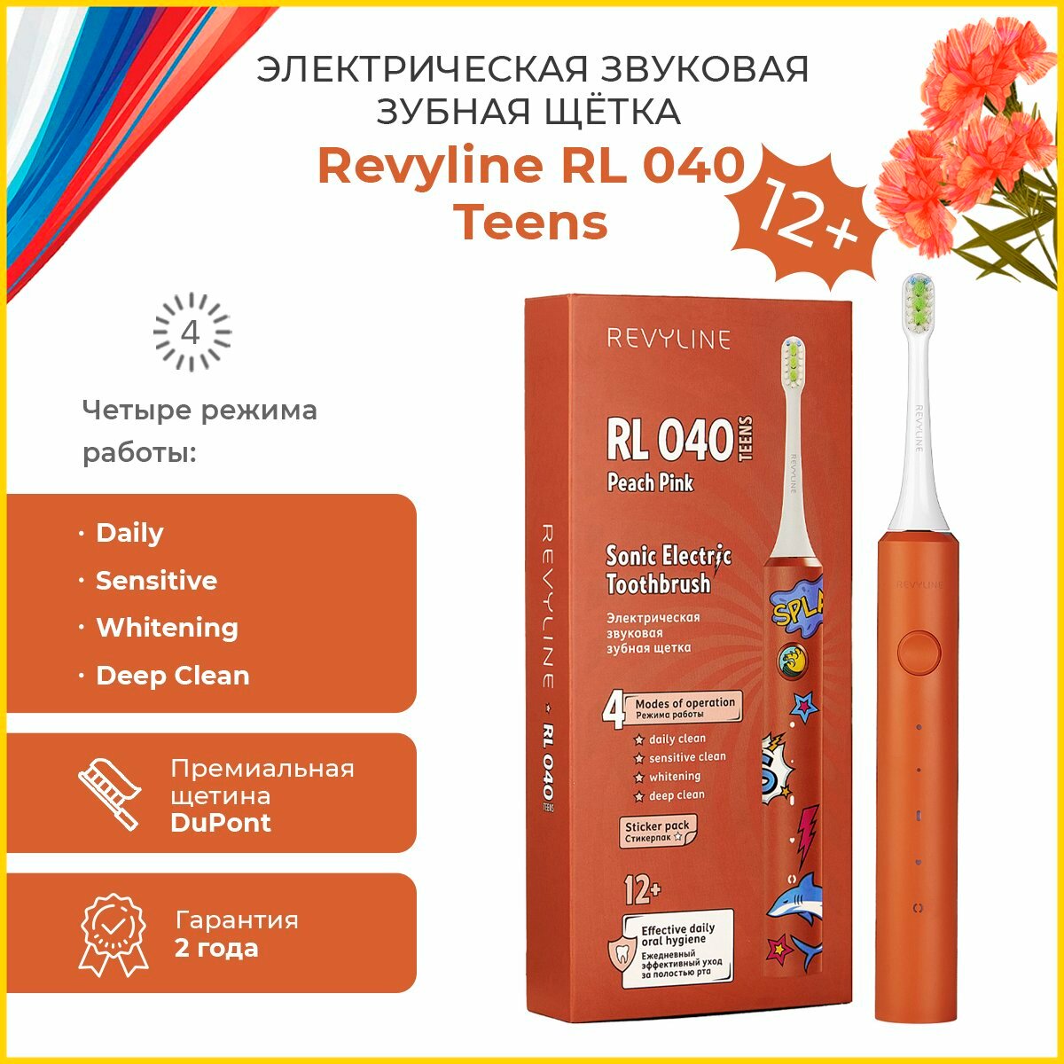 Электрическая звуковая щетка Revyline RL 040 Teens, персиково-розовая