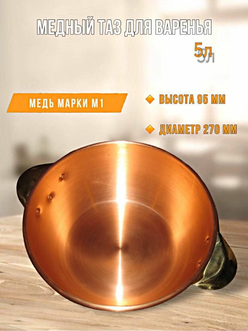 фото Медный таз для варки варенья 5 л Алковар