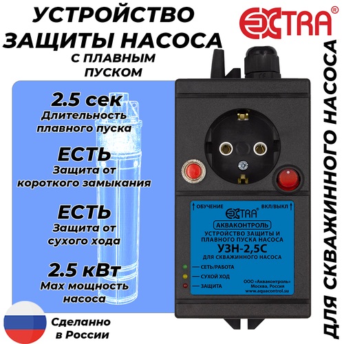 Устройство защиты насоса УЗН 2.5 - С с плавным пуском для скважинного насоса