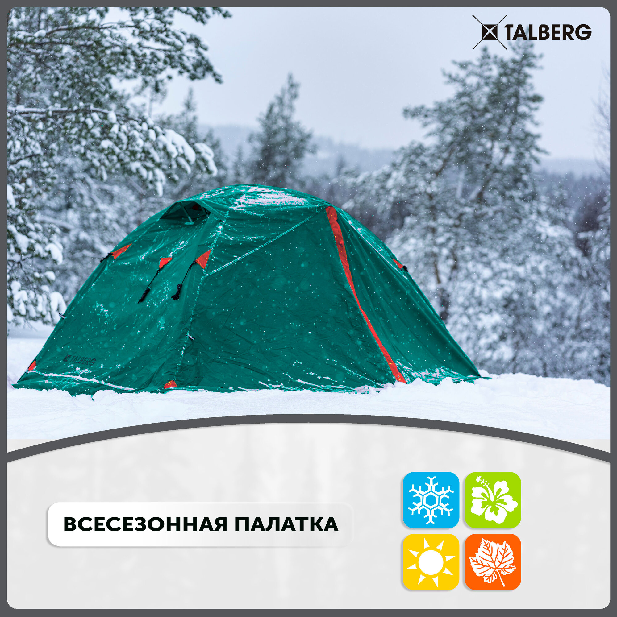 Палатка туристическая Talberg BOYARD PRO 3 , зелёный