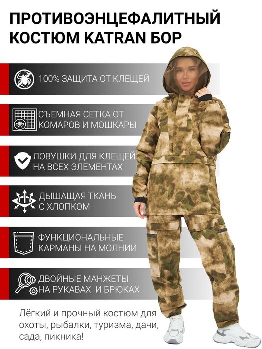 Костюм женский противоэнцефалитный антимоскитный против клещей KATRAN Бор NEW (Твил, хаки КМФ), Размер: 44-46 Рост: 170-176