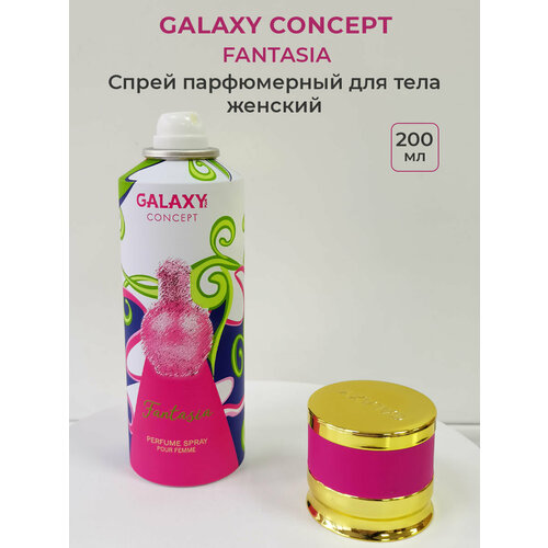 Дезодорант женский для тела антиперспирант парфюмерный спрей Galaxy Concept FANTASIA 200 мл 675₽