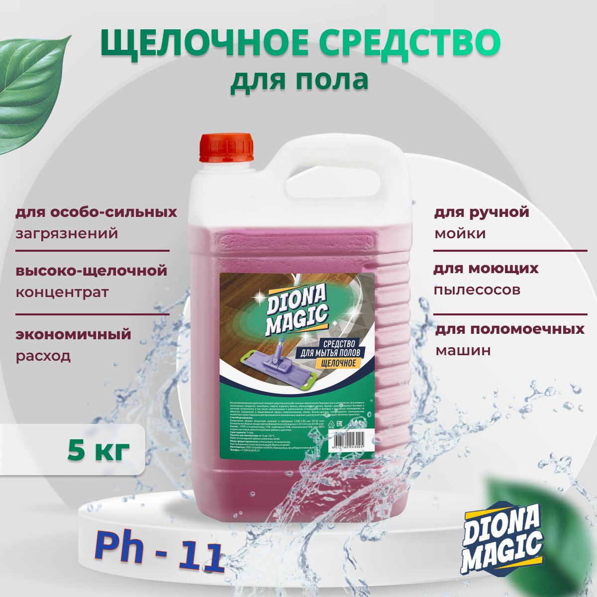 фото Щелочное средство для мытья пола Diona Magic, 5кг