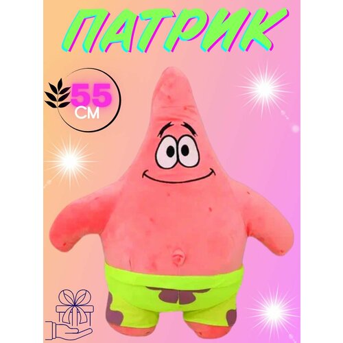 мягкая игрушка морская звезда патрик стар игрушка мягкая patrick star Мягкая игрушка патрик 45см