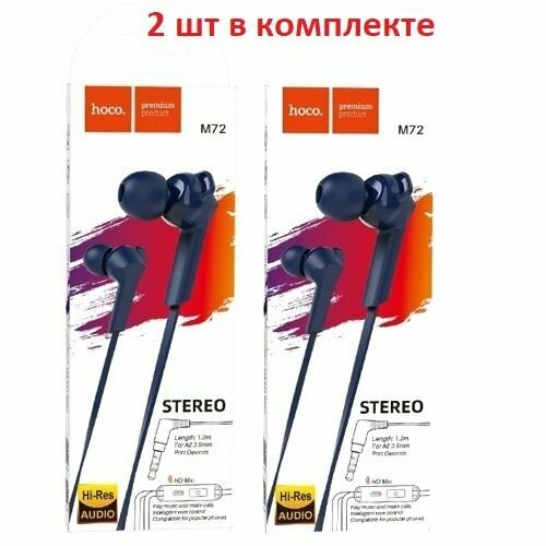 Наушники M72 HOCO Темно синий 2шт 1519₽
