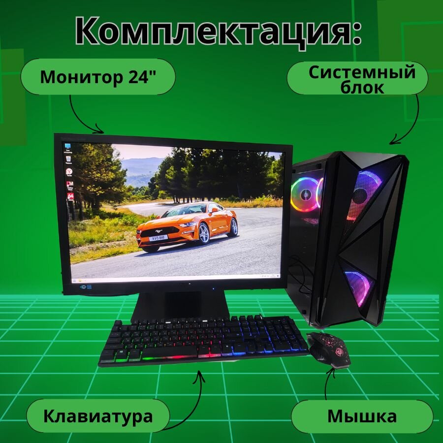 Компьютер игровой - intel i7/RX-580-8G/16GB/SSD-512/Монитор 24"