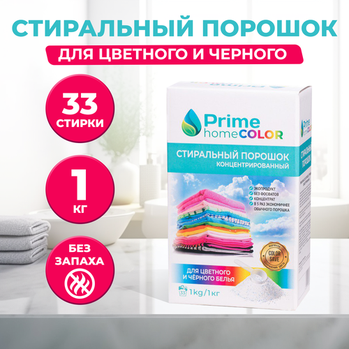 Стиральный порошок для цветного и чёрного белья концентрированный Prime home Color, 1кг