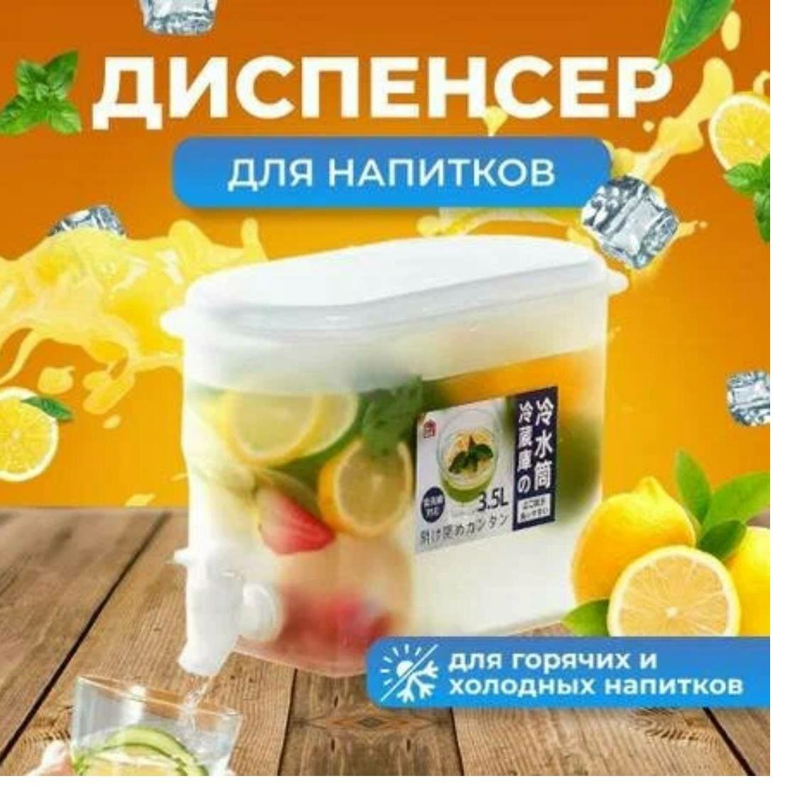 фото Контейнер с краном для напитков в холодильник / Диспенсер для напитков, лимонадница / Дозатор для воды, чая, напитков