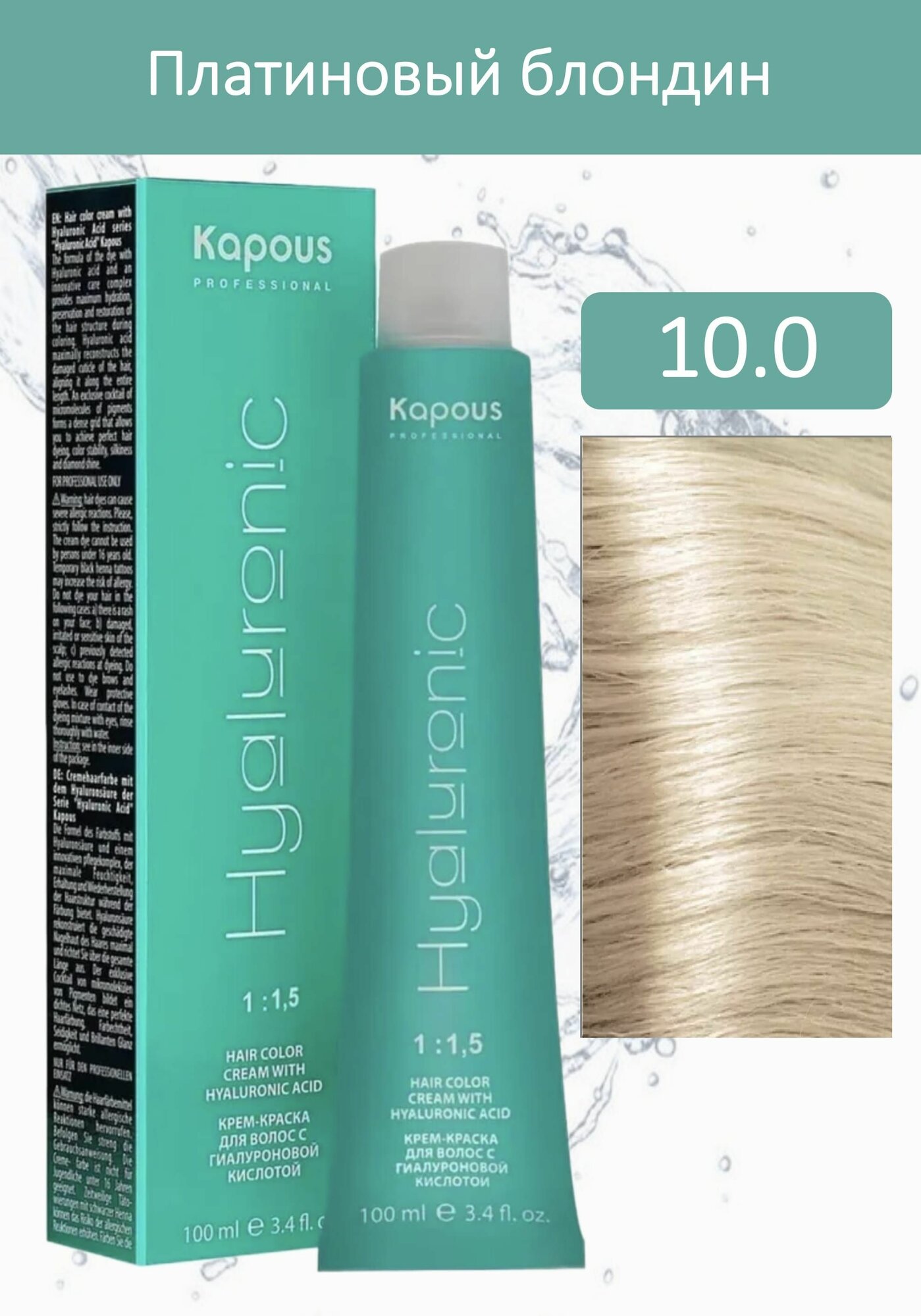 Kapous Professional Крем-краска Hyaluronic acid 10.0 платиновый блондин 100мл