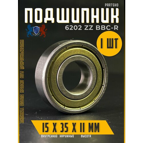 Подшипник 6202 ZZ BBC-R с размерами 15х35х11 мм Производство Латвия Универсальная запчасть Закрытый подшипник со смазкой внутри 392₽