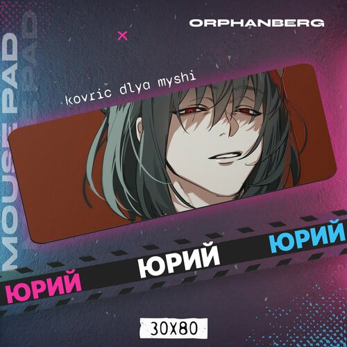 Коврик для мыши большой Семья шпиона Юрий 600₽