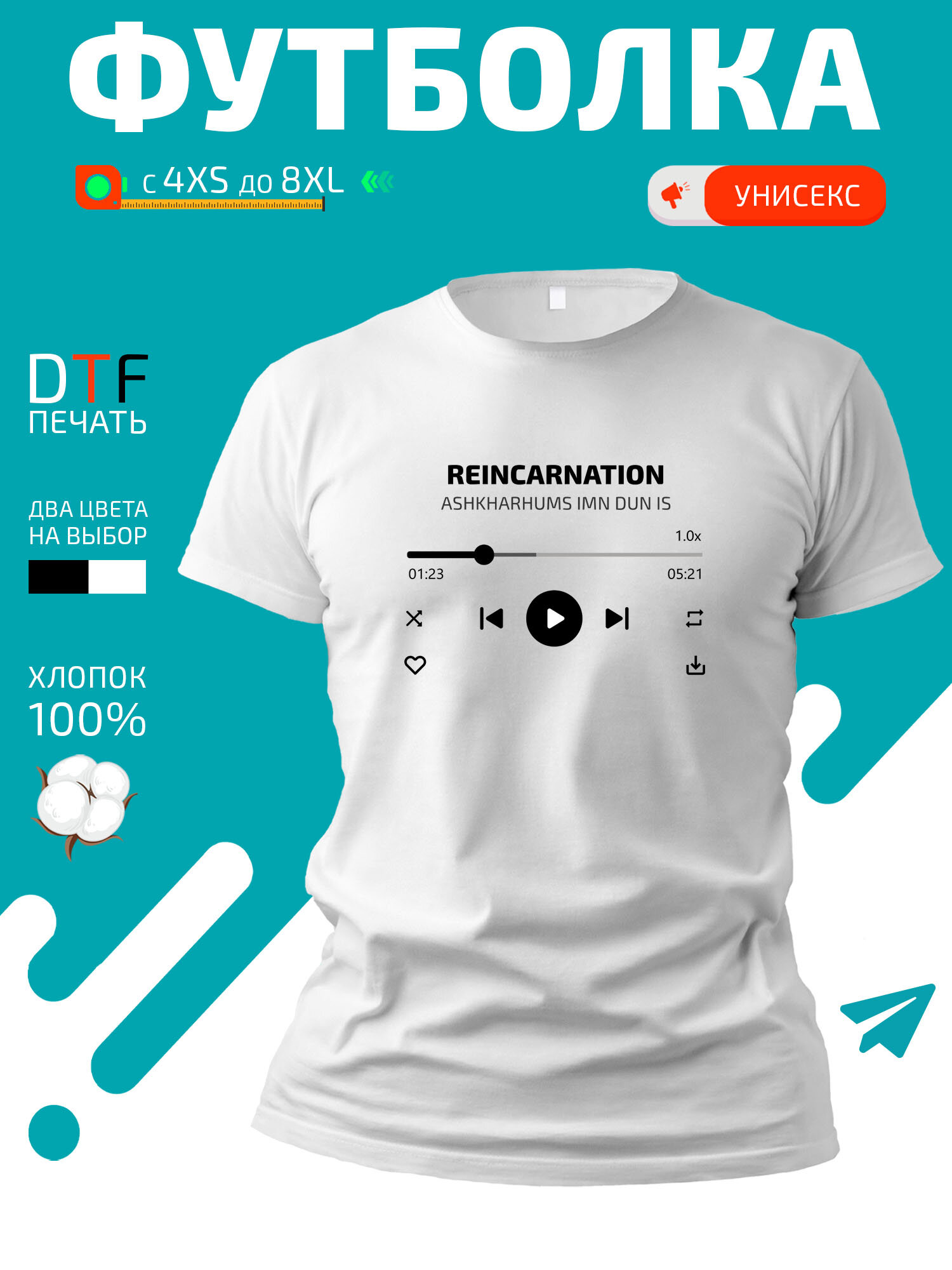 Футболка Reincarnation - Ashkharhums Imn Dun Is