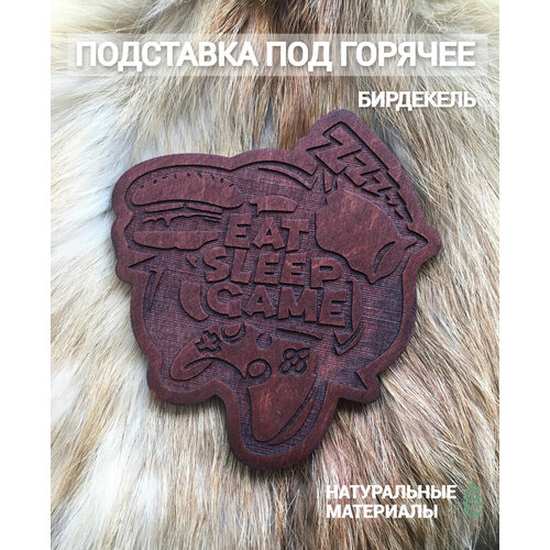 Подставка под кружку (бирдекель) Ешь, спи, играй! тёмная / Eat, sleep, game