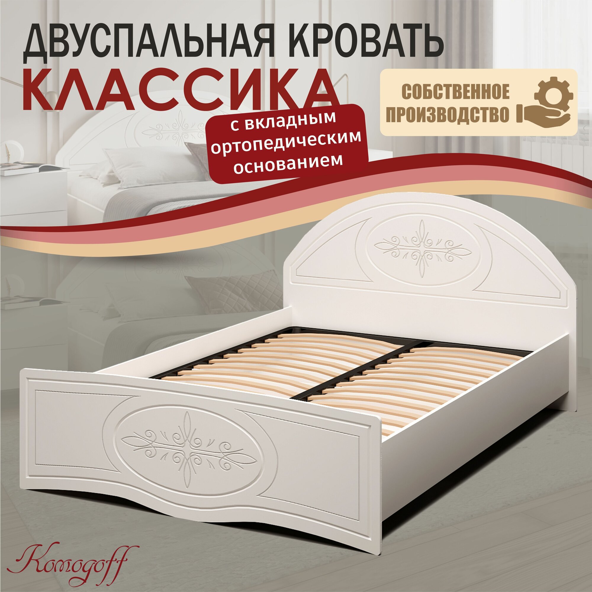 Кровать Классика 120*200, ортопедическое основание на металлокаркасе