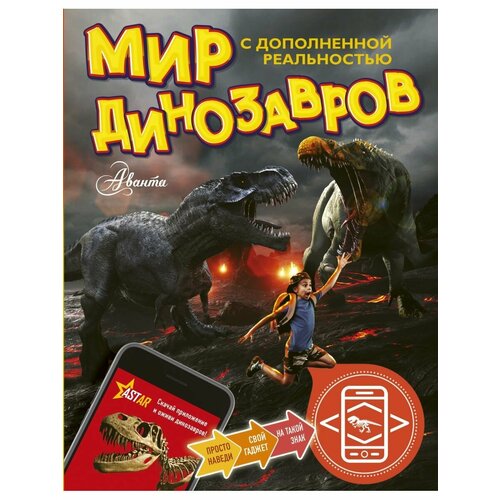 Мир динозавров с дополненной реальностью набор динозавров mioshi доисторический мир велоцераптор в долине 4 шт подвижный звук свет rs004 3