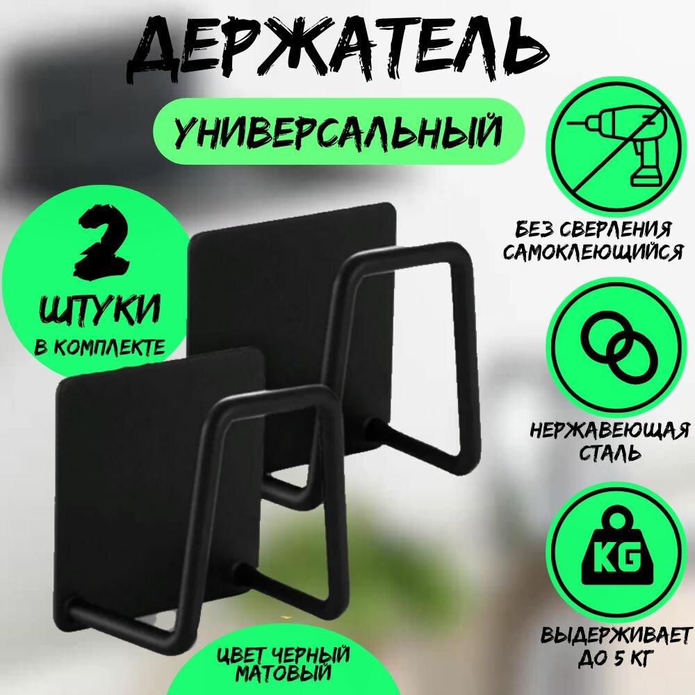 фото Крючки самоклеющиеся настенные для кухни, одежды, полотенец, ключей/ Вешалка на мойку/ Органайзер для губки на раковину в ванную/ держатель подвесной металлический на липучке, набор 2 шт