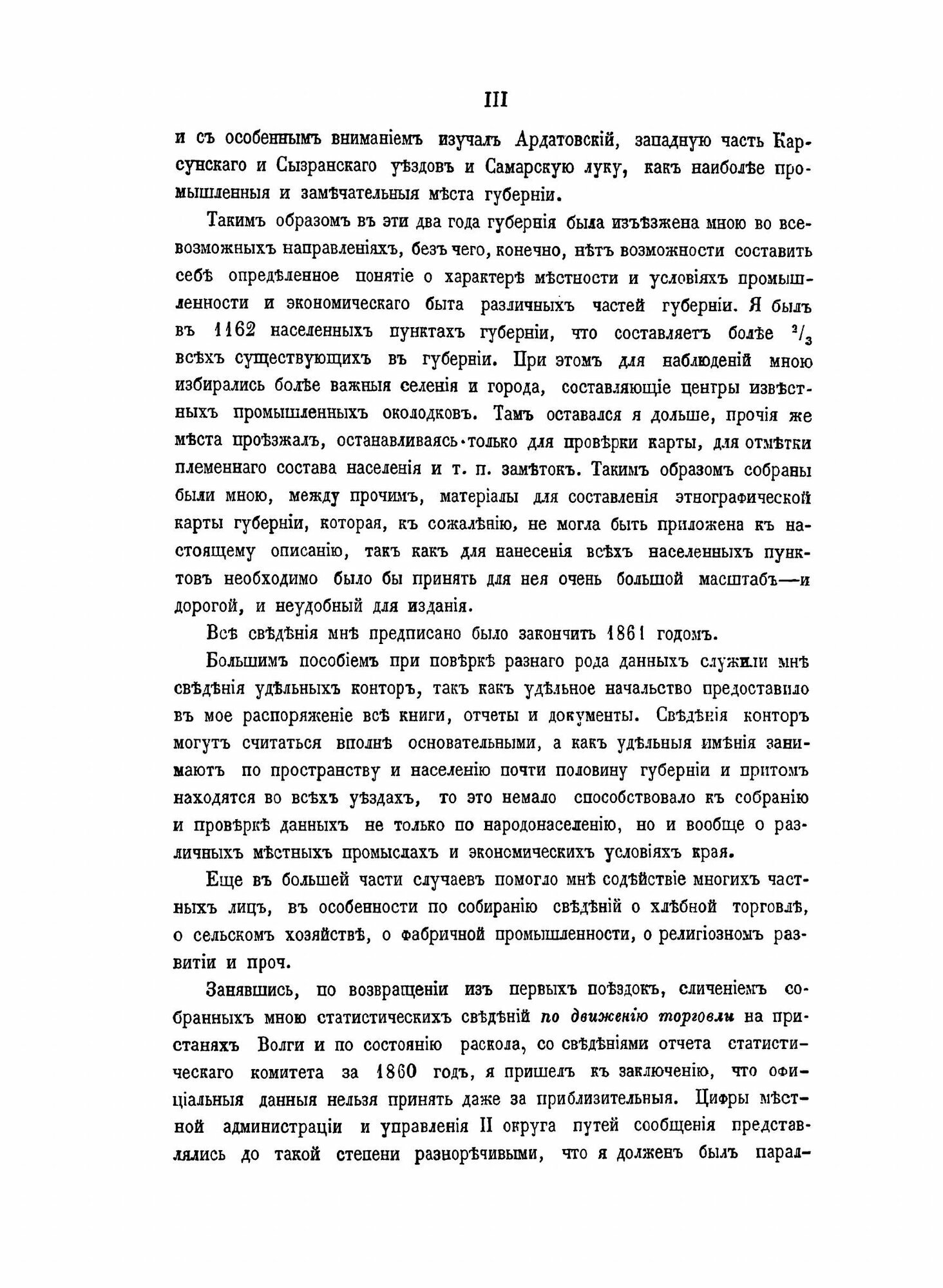 Книга Материалы для Географии и Статистики России, Собранные Офицерами Генерального Шта... - фото №9
