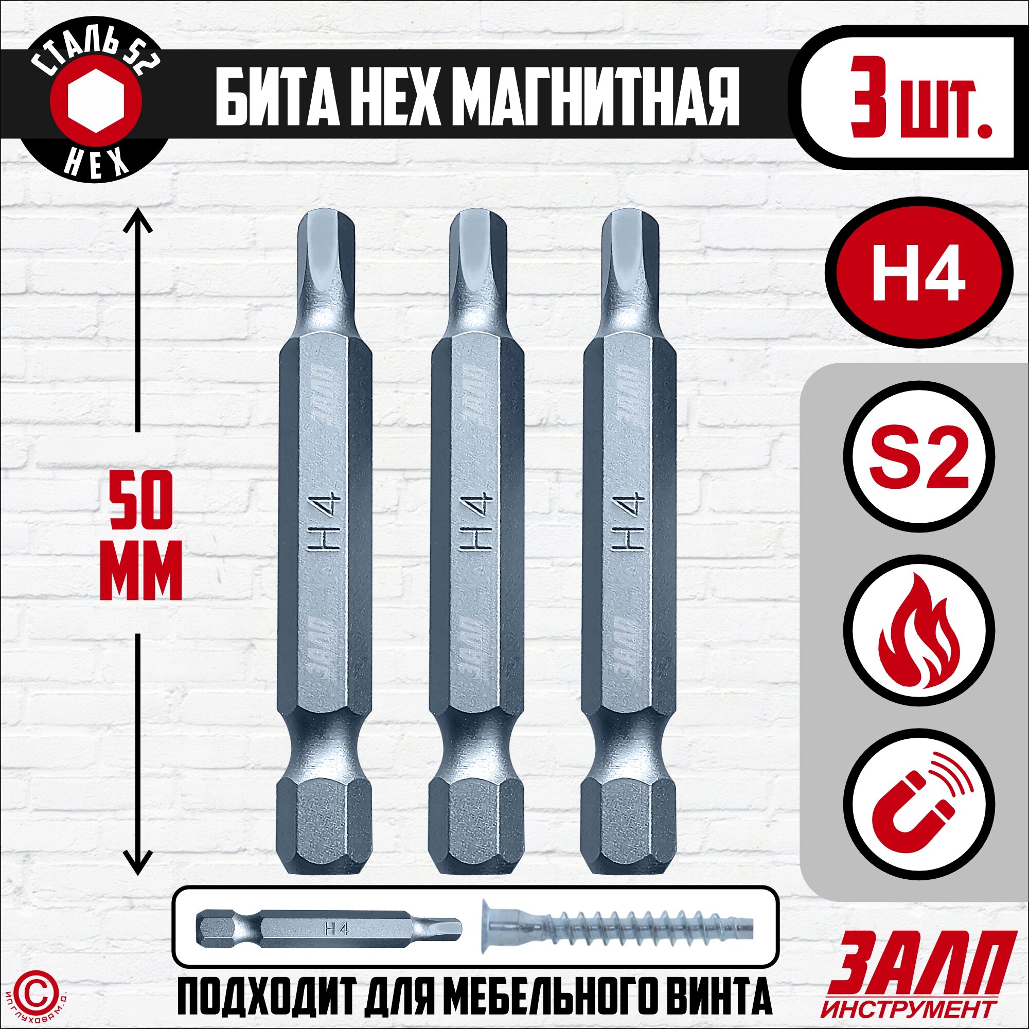 Биты магнитны HEX H4х50мм 3 штуки / биты для шуруповертов 50 мм