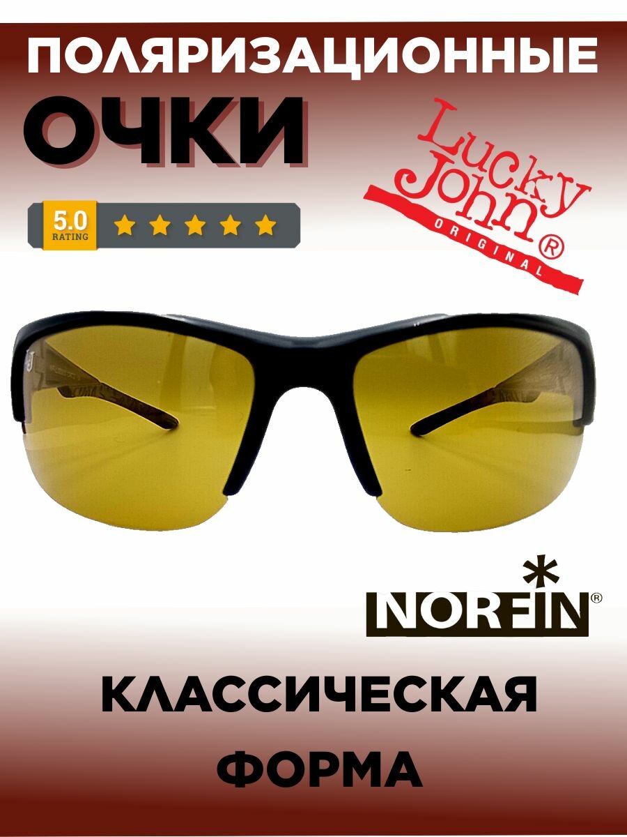 Очки Для Водителей И Рыболовов Очки поляризационные NORFIN for LUCKY JOHN линзы желтые 03