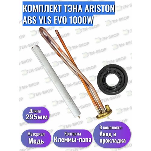 ТЭН RCA ET 1000W с анодом и прокладкой для Ariston водонагреватель ariston velis lux pw abse wifi 30