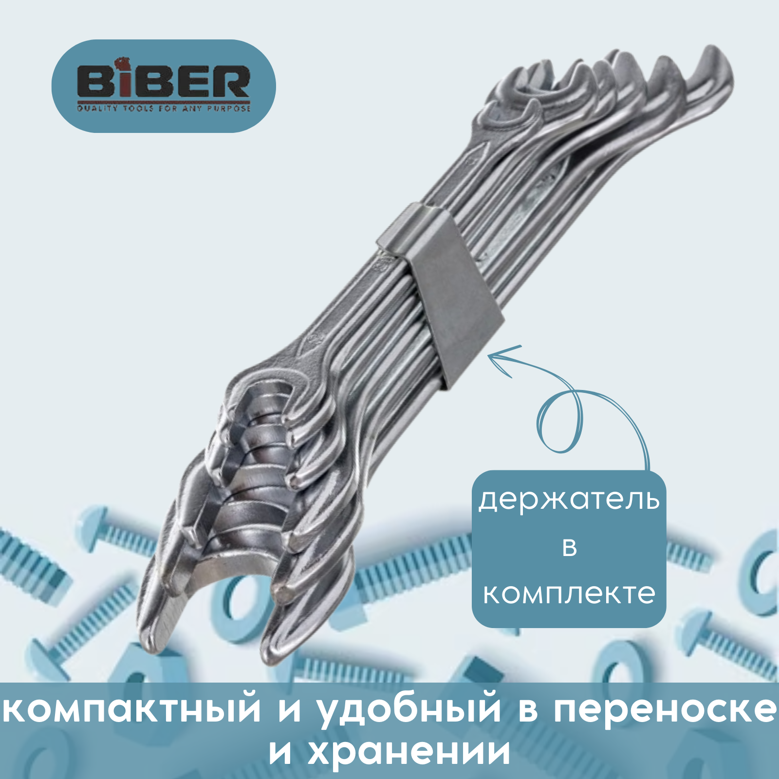 Комбинированные гаечные ключи Biber - фото №8