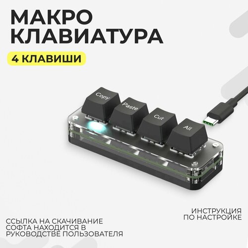 Механическая макро клавиатура для записи макросов 3 клавиши 1499₽