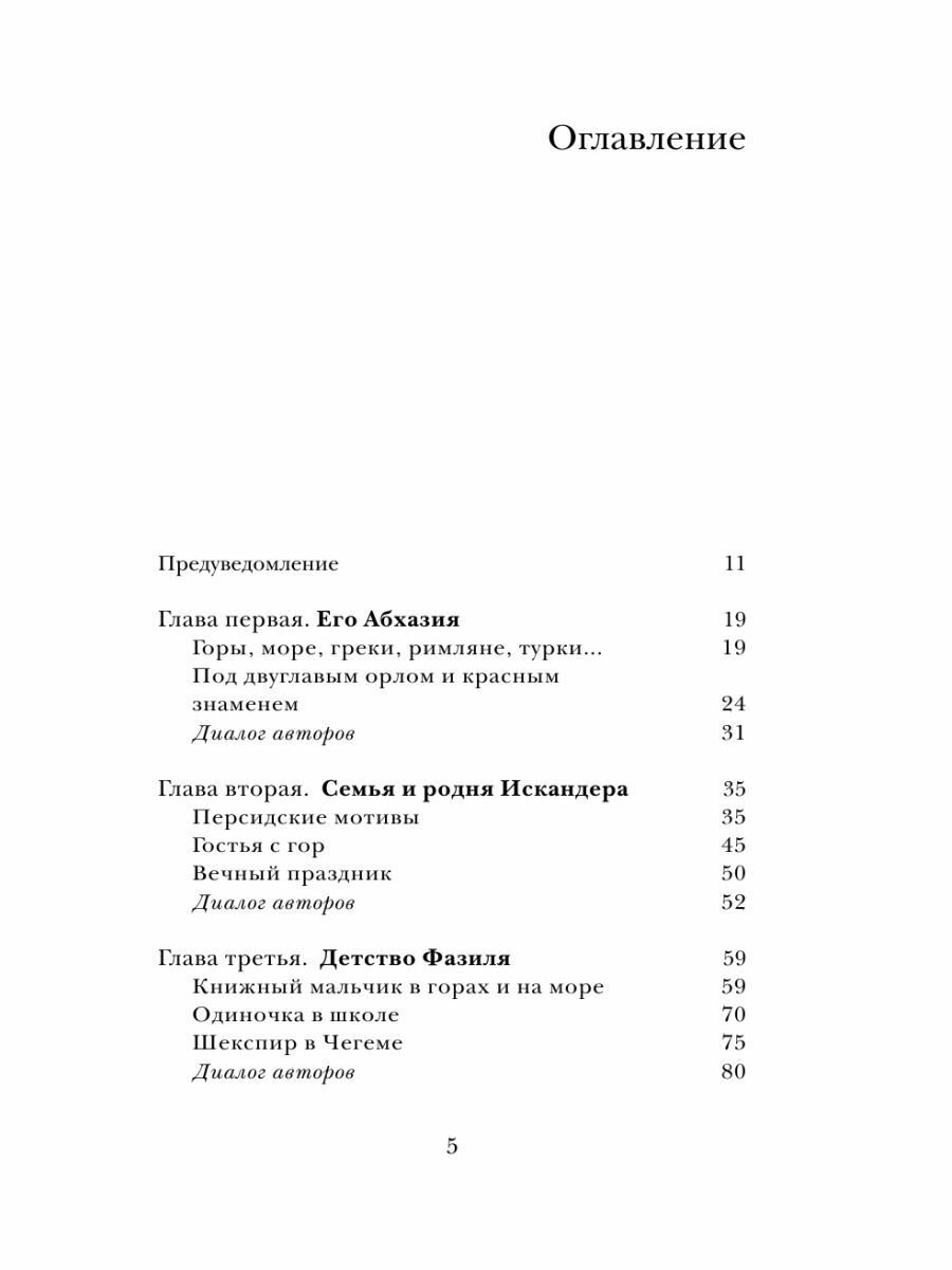 Фазиль (Попов Евгений Анатольевич, Гундарин Михаил Вячеславович) - фото №16