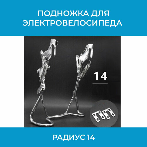 Подножка для электровелосипеда радиус 14 подножка для электровелосипеда колхозник на радиус 18 дюймов