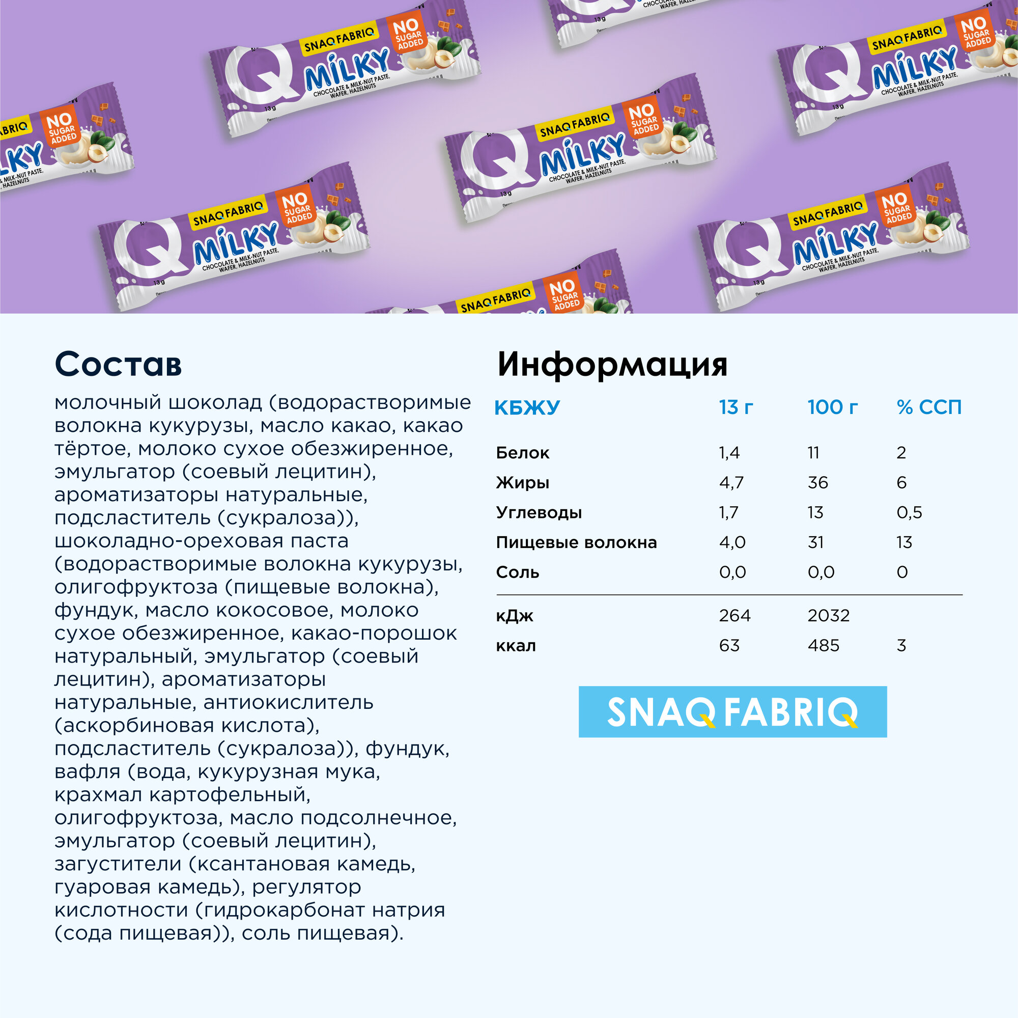 SNAQ FABRIQ Шоколадные конфеты без сахара MILKY CANDY с молочно-ореховой пастой, вафлей и фундуком, 130г (10шт х 13г)