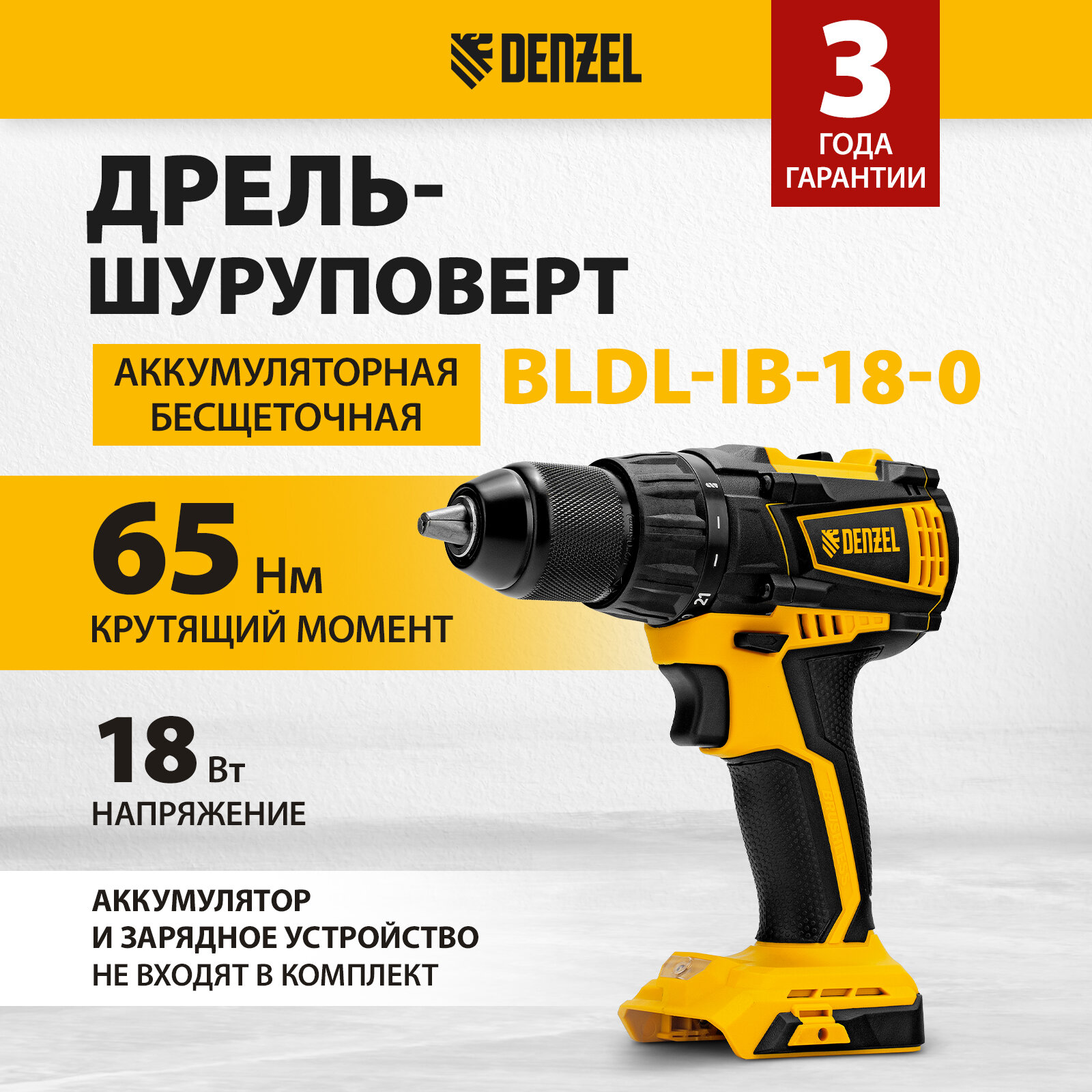 Дрель-шуруповерт аккумуляторная бесщет. BLDL-IB-18-0 Li-Ion 18 В Denzel