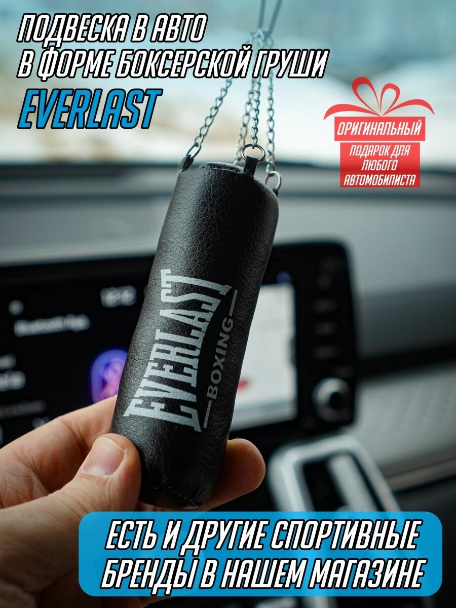 Сувенирная боксерская груша в машину Everlast