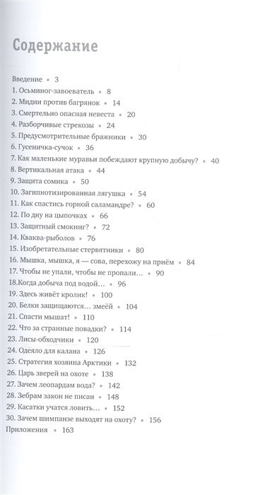 Стратегия выживания (Гин Анатолий Александрович, Андржеевская Ирина Юрьевна) - фото №5