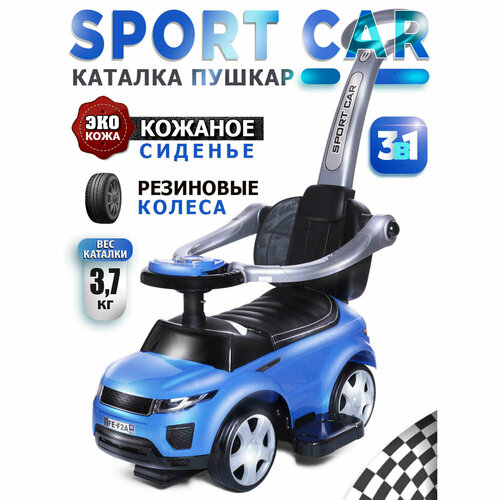 Каталка-толокар Babycare Sport Car с резиновыми колесами и кожаным сиденьем 614W, синий babycare super atv с кожаным сиденьем 551 синий светло синий