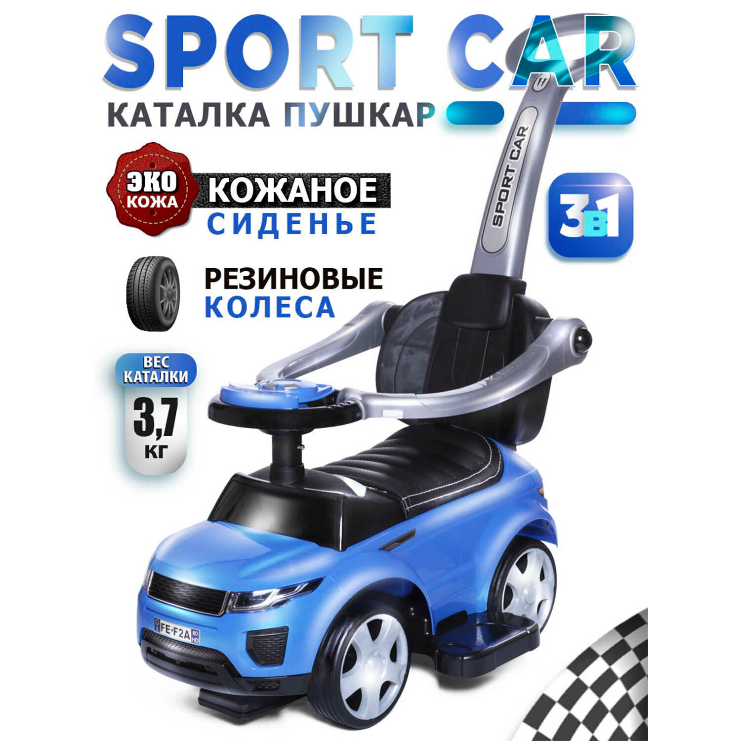 Каталка детская Sport car BabyCare (резиновые колеса, кожаное сиденье), синий 614