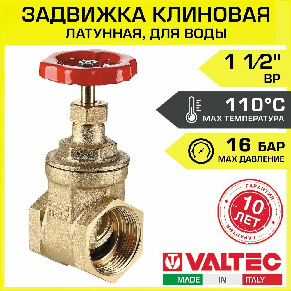 Задвижка клиновая водопроводная 1 1/2" ВР VALTEC, ручная / Дисковый затвор резьбовой для воды - латунная запорная арматура ДУ 40 для водопровода, системы отопления, ГВС и ХВС, арт. VT.012. RG.08